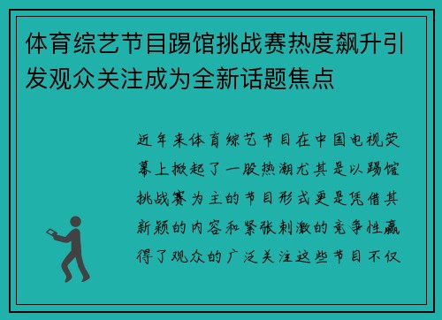 体育综艺节目踢馆挑战赛热度飙升引发观众关注成为全新话题焦点 体育综艺节目踢馆挑战赛热度飙升引发观众关注成为全新话题焦点