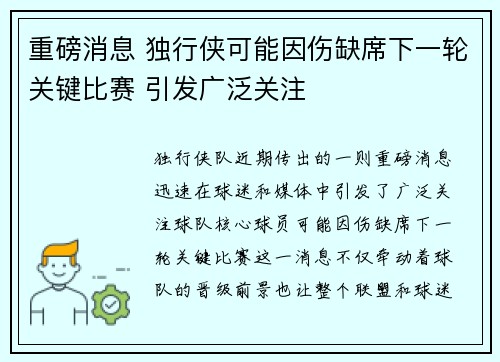 重磅消息 独行侠可能因伤缺席下一轮关键比赛 引发广泛关注