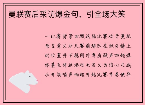 曼联赛后采访爆金句，引全场大笑