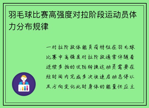 羽毛球比赛高强度对拉阶段运动员体力分布规律