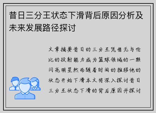 昔日三分王状态下滑背后原因分析及未来发展路径探讨